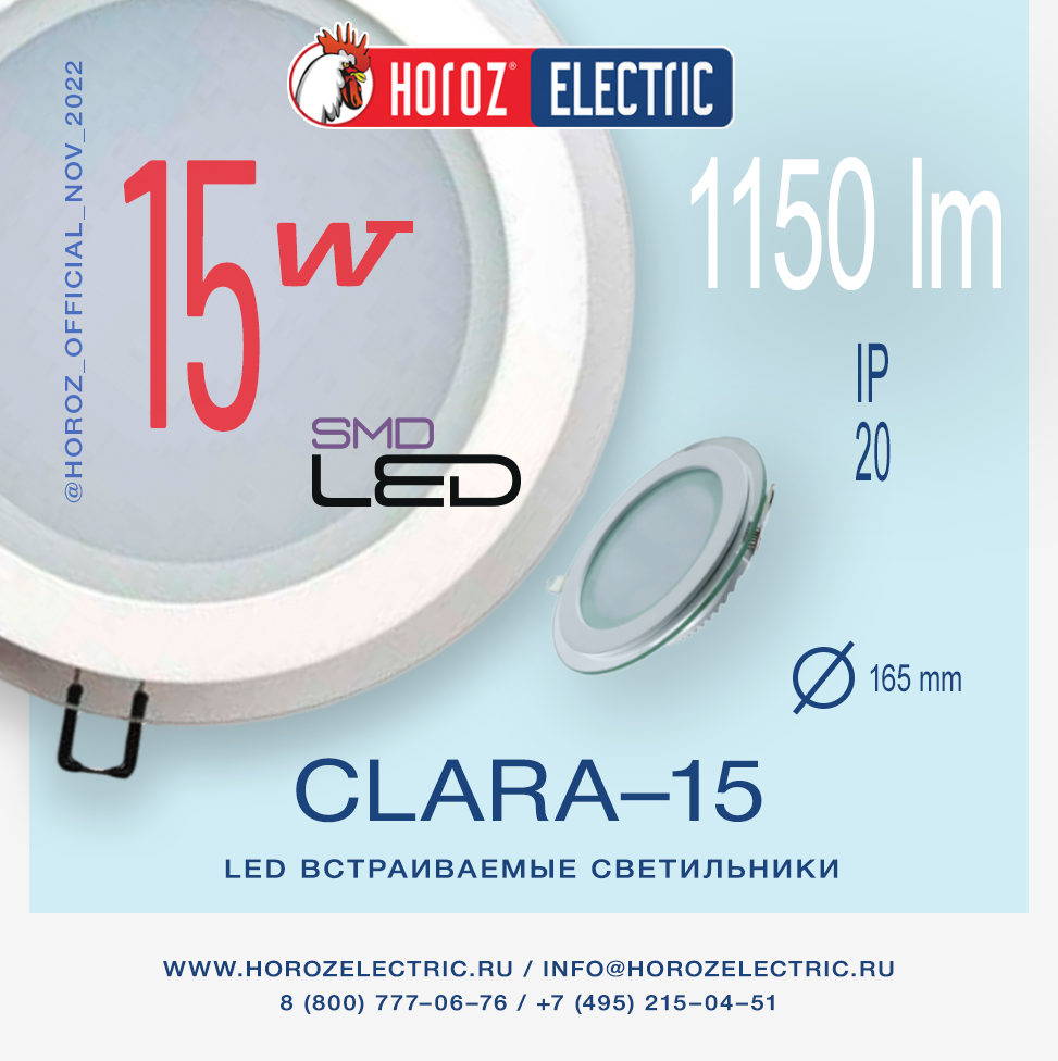 Clara 15W